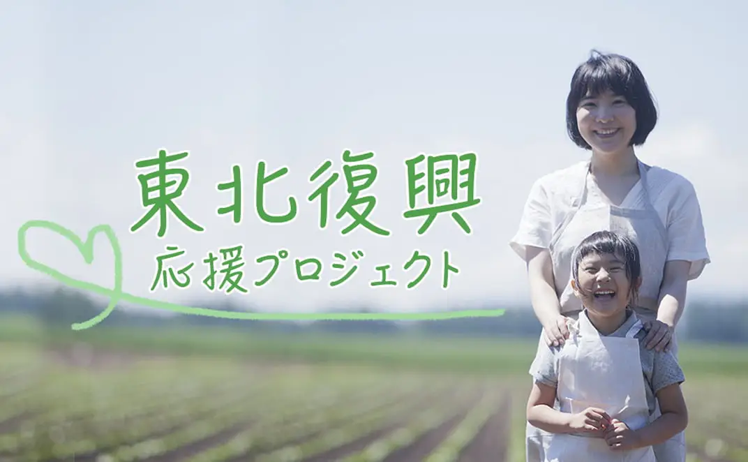 東北復興応援プロジェクト - 田園風景の中で親子が笑顔で立つ様子