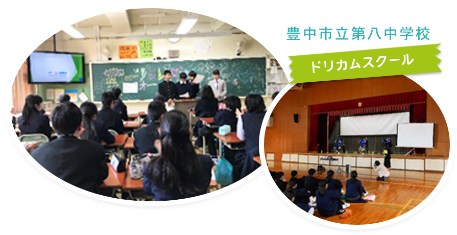 豊中市立第八中学校 ドリカムスクールの様子