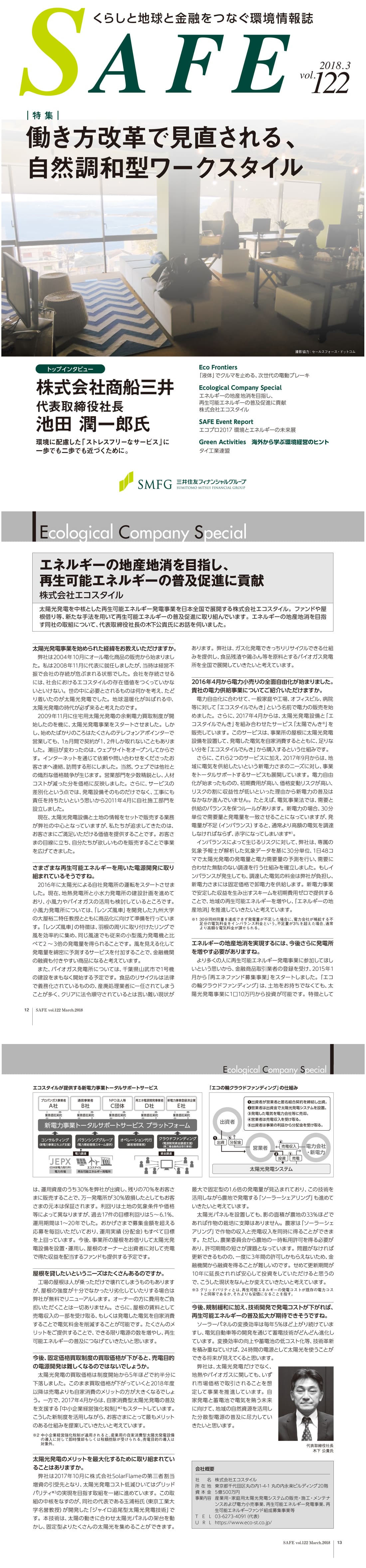 環境情報誌「SAFE」