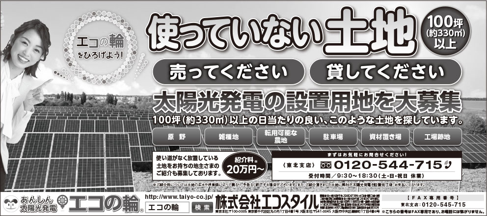 東奥日報／福島民報 モノクロ5段広告 2018年10月15日（月）朝刊掲載