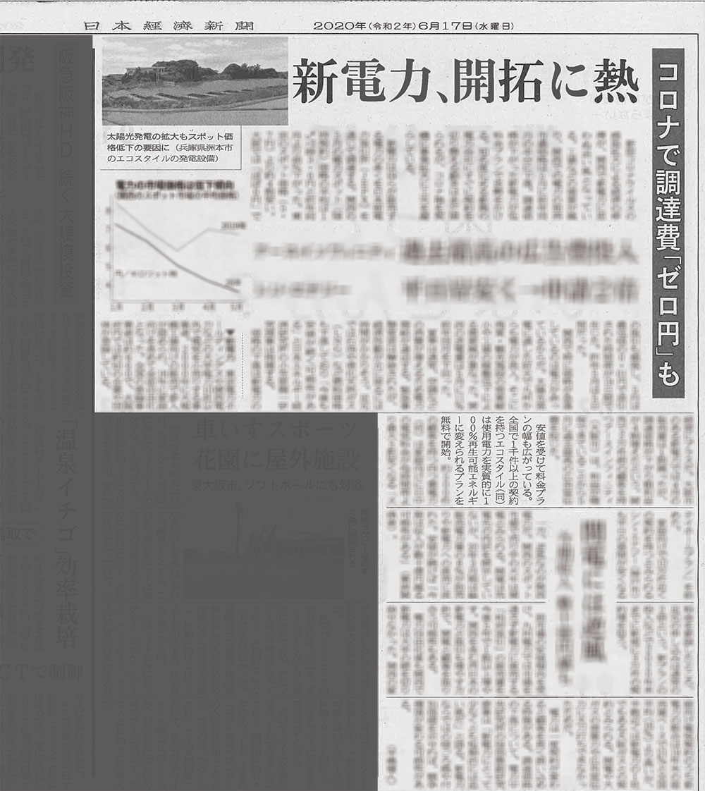 日本経済新聞