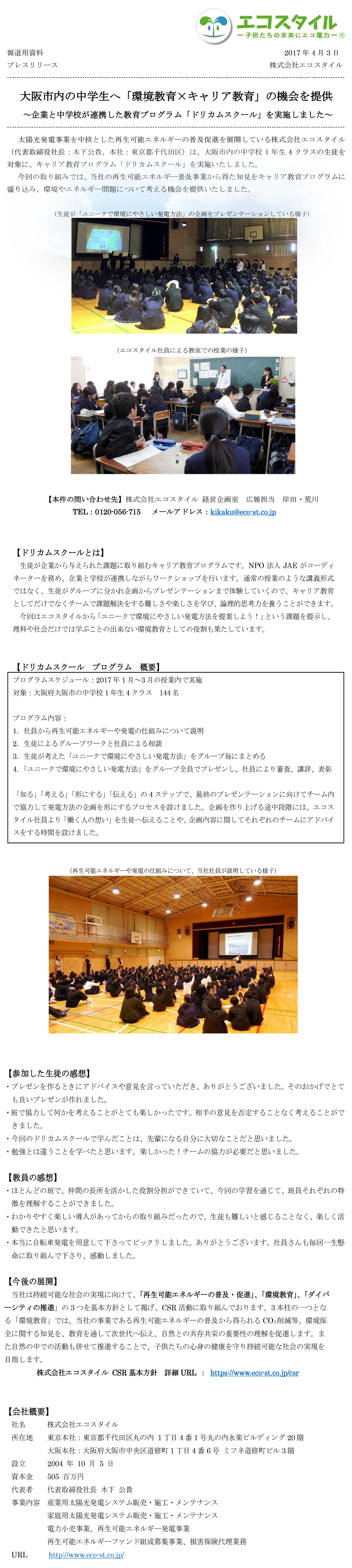 プレスリリース