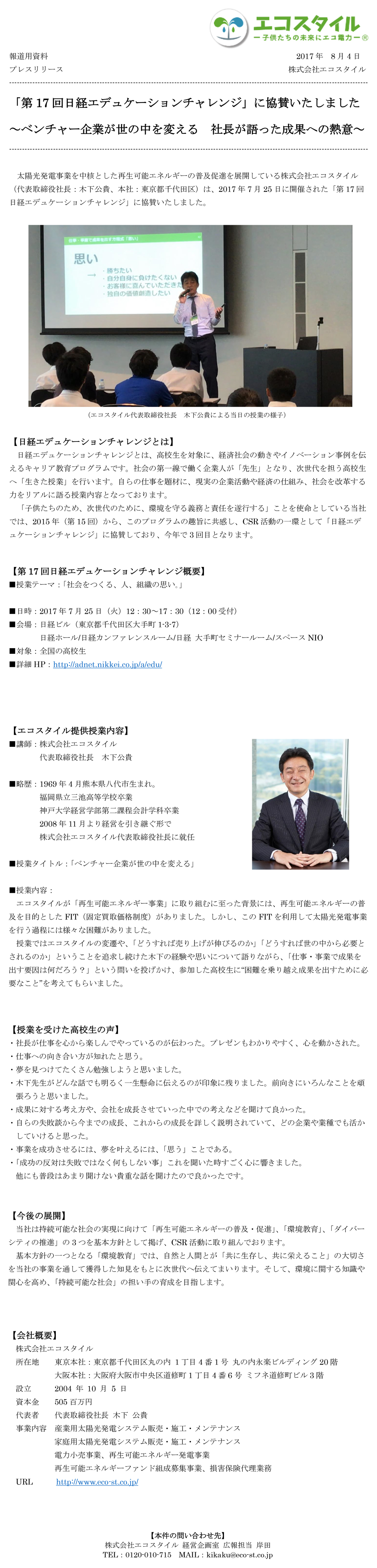 プレスリリース