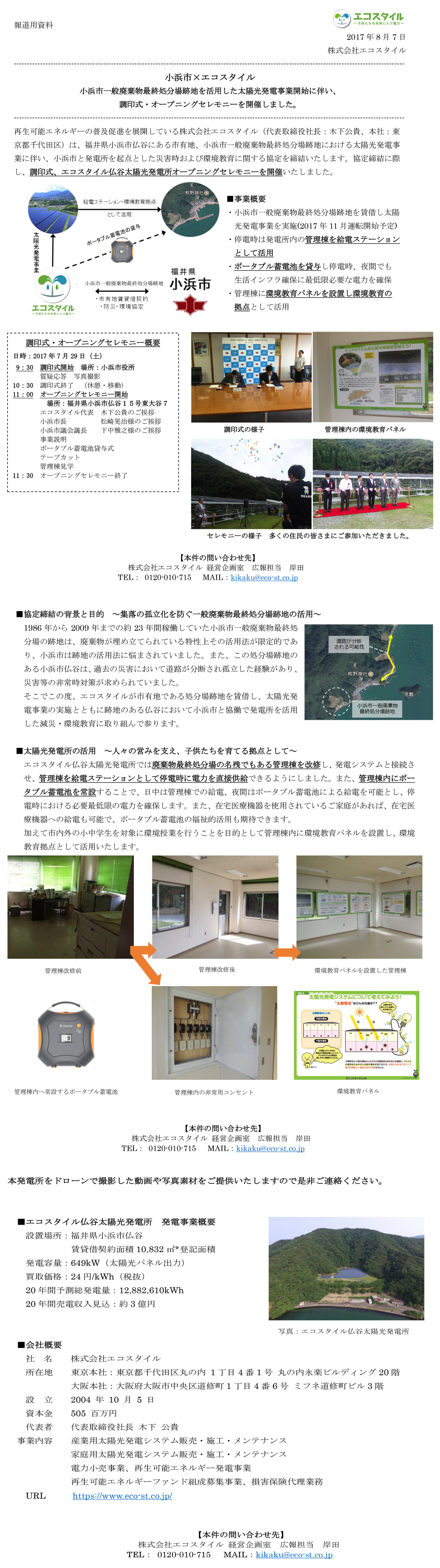 プレスリリース