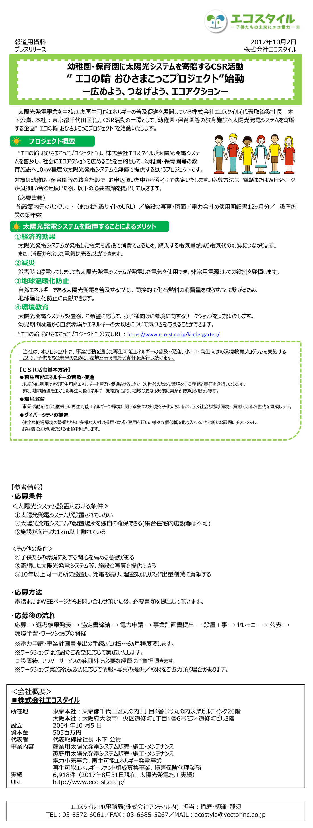 プレスリリース