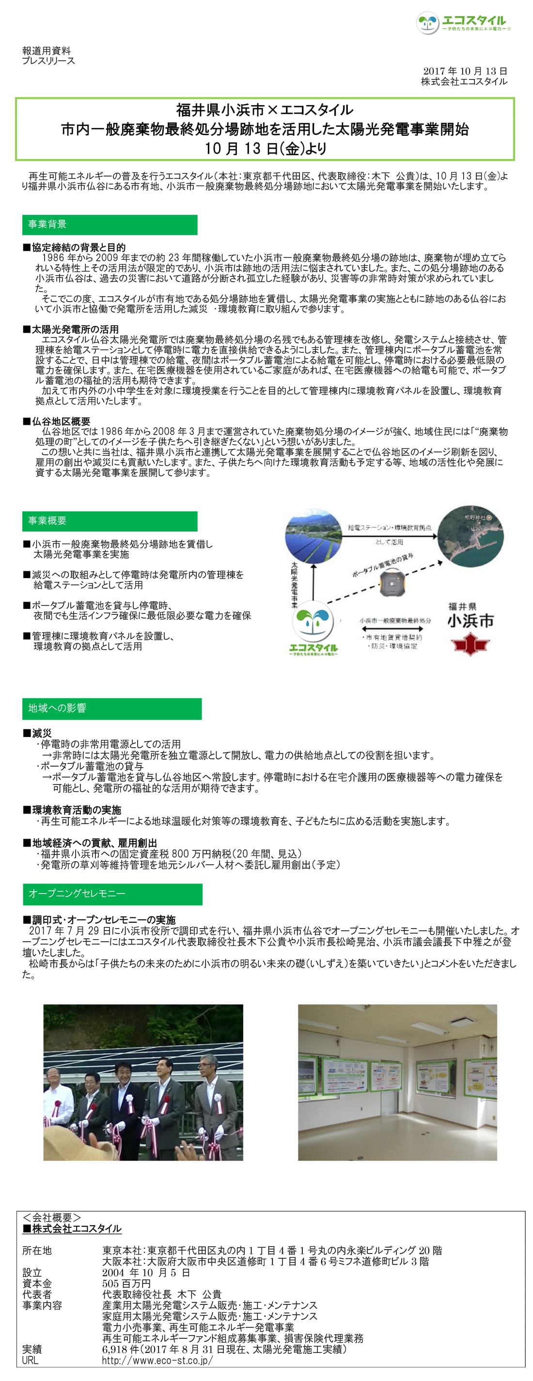 プレスリリース