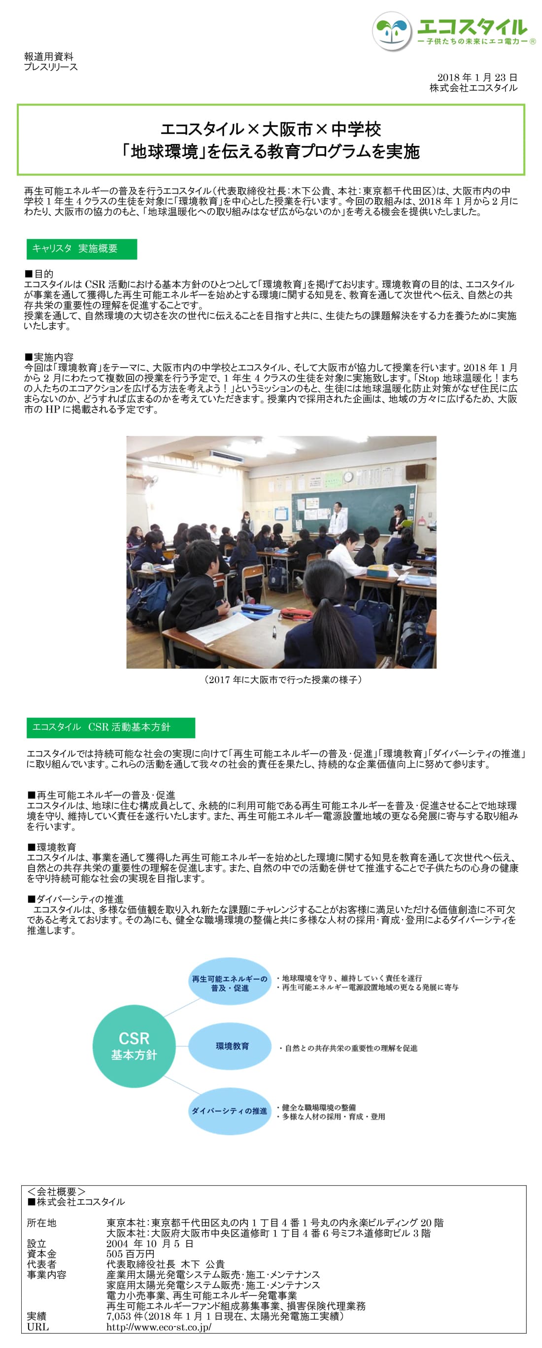 プレスリリース