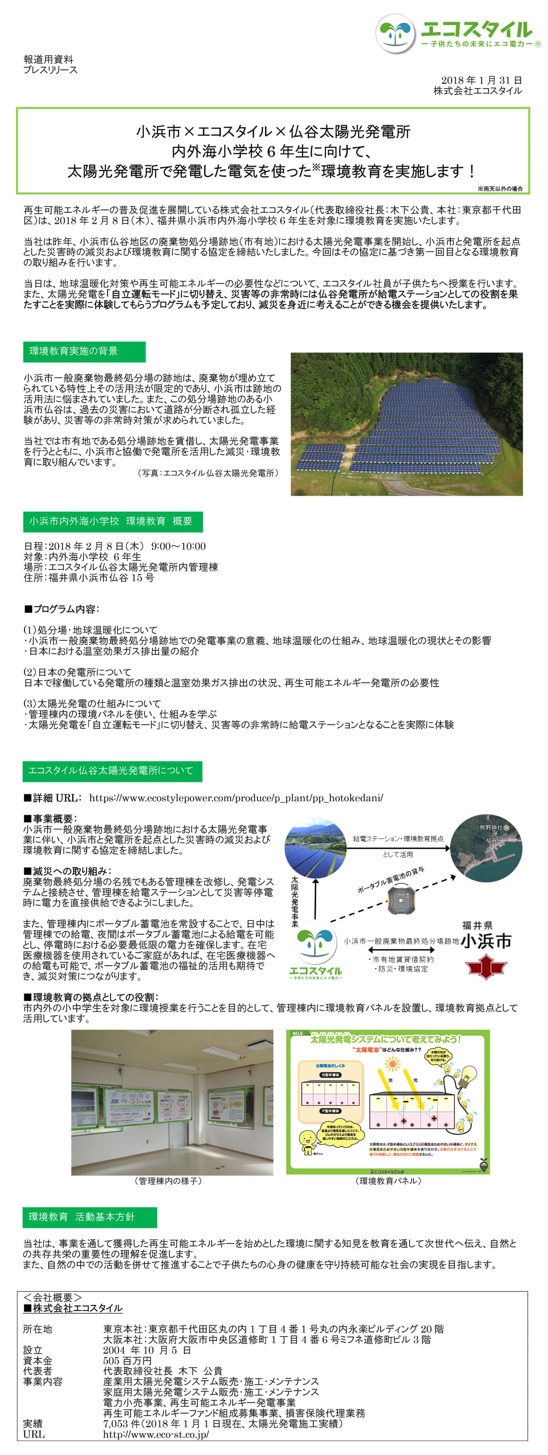 プレスリリース