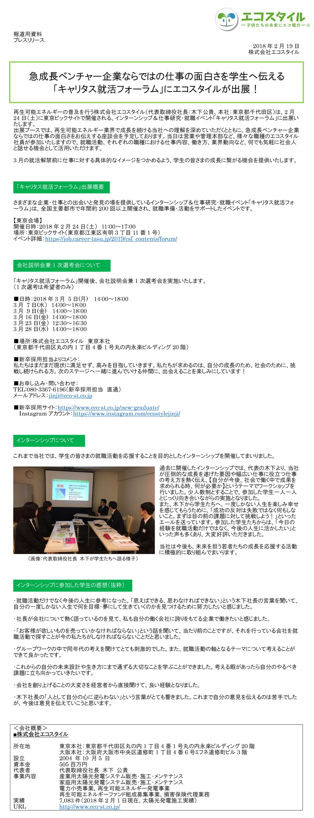 プレスリリース