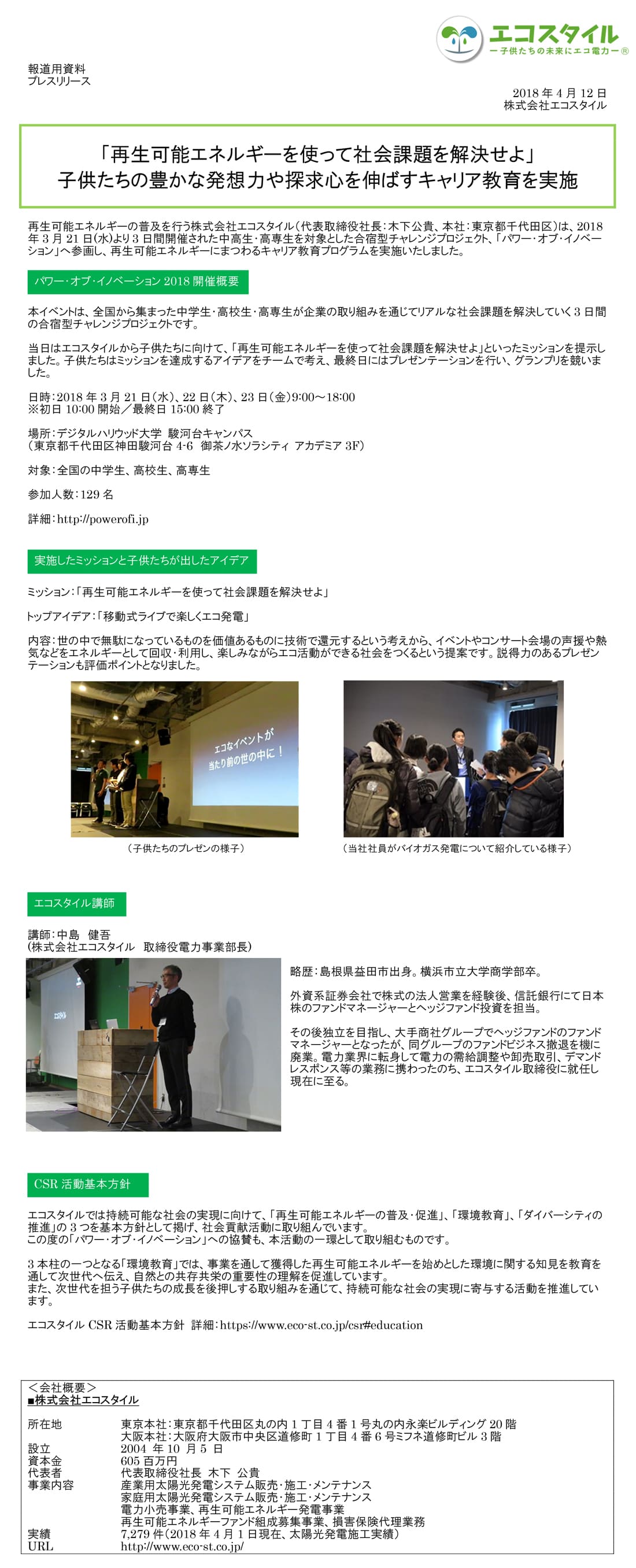 プレスリリース