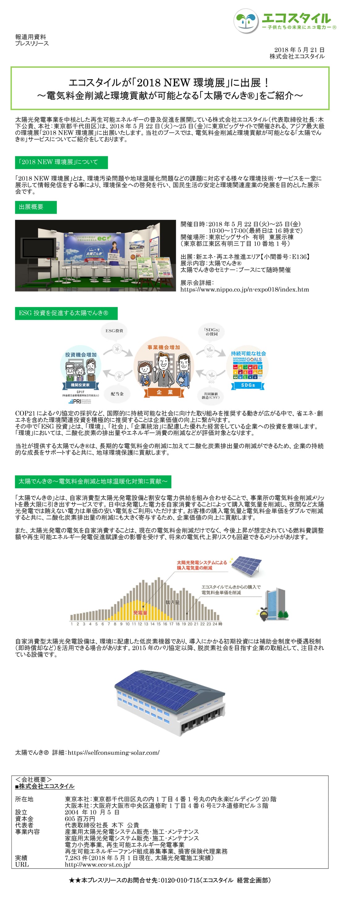 プレスリリース