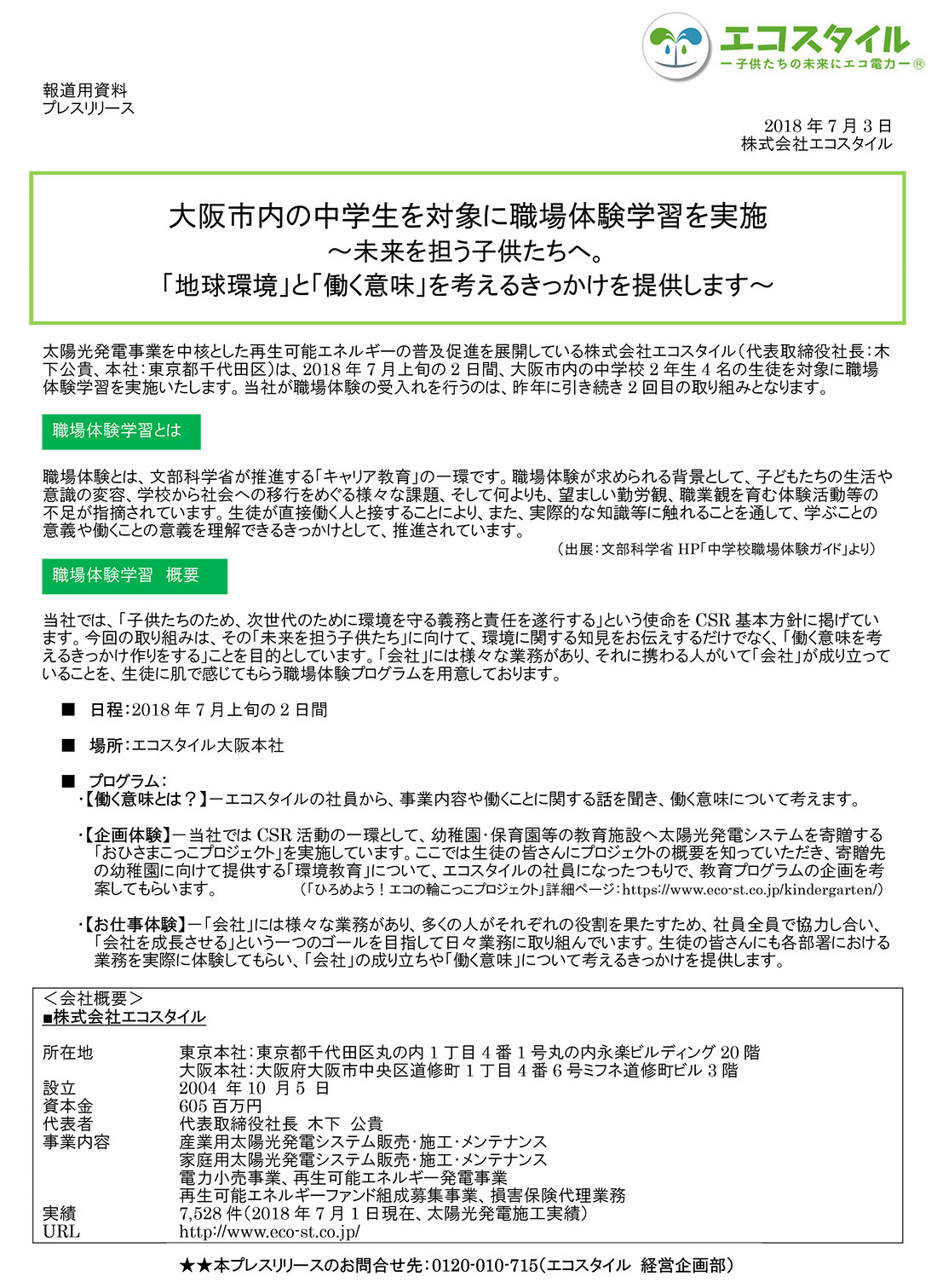 プレスリリース