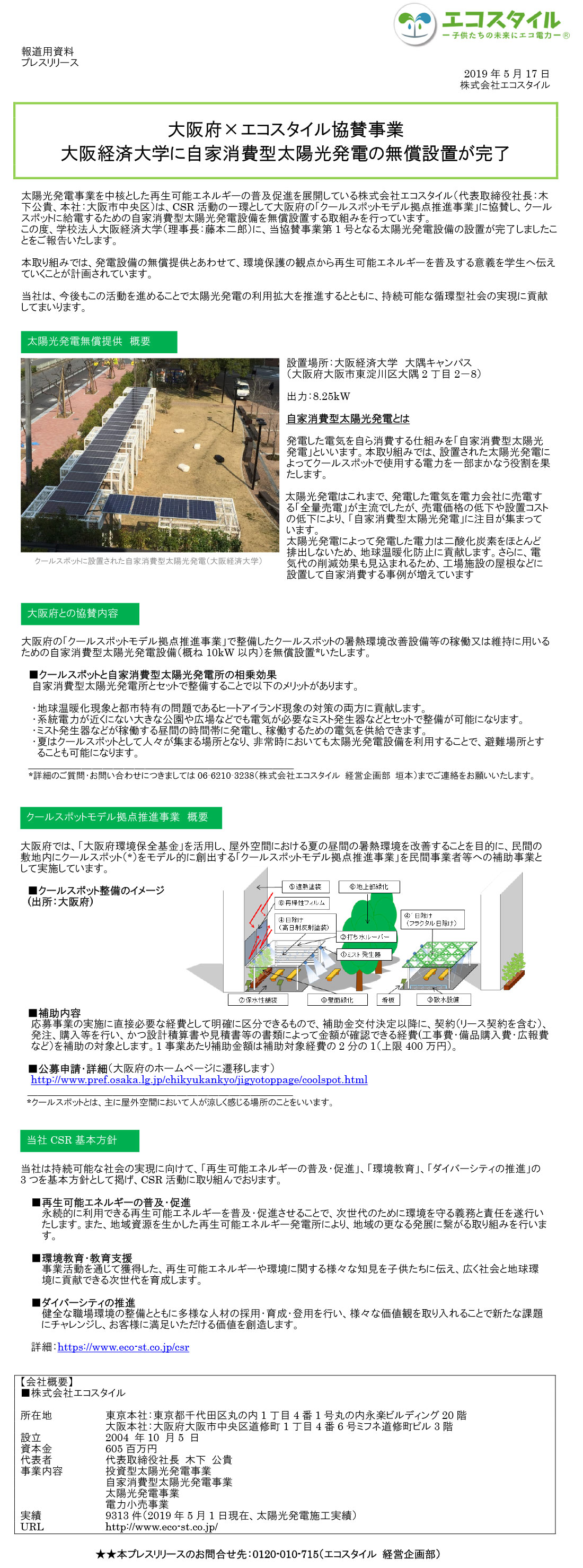 大阪府×エコスタイル協賛事業 大阪経済大学に自家消費型太陽光発電の無償設置が完了