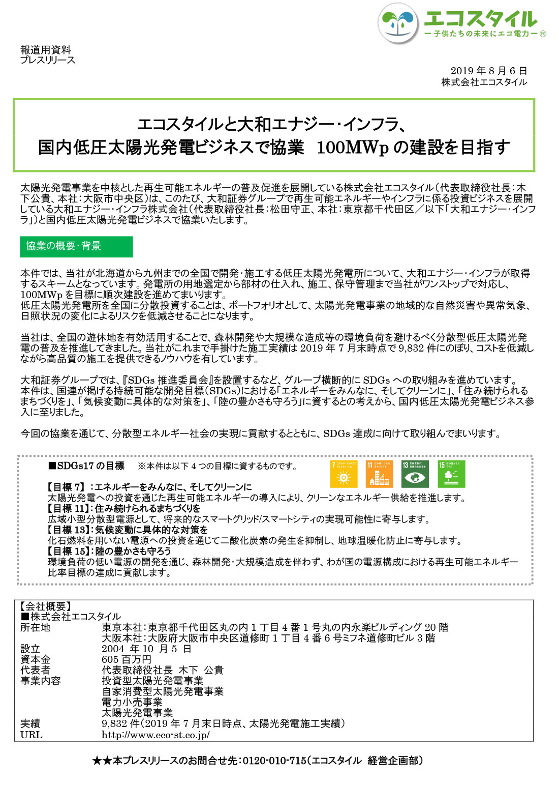 エコスタイルと大和エナジー・インフラ、国内低圧太陽光発電ビジネスで協業 100MWpの建設を目指す