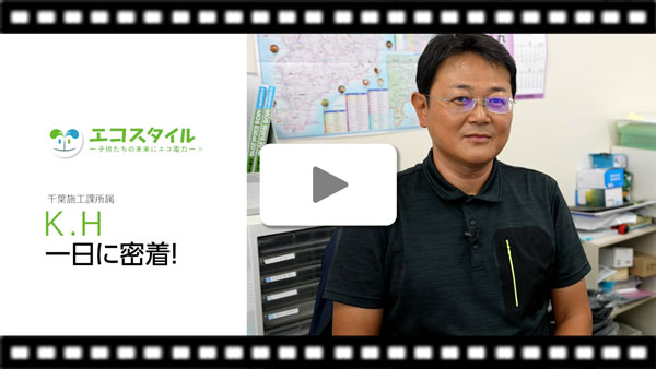 一日密着動画・千葉施工課