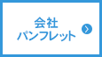 資料ダウンロード